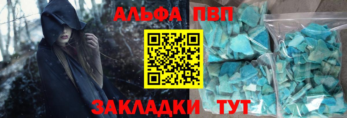 сколько стоит  A PVP  APVP мука  Альфа ПВП кристаллы  Вход с VPN  A-PVP мука  Похвистнево 