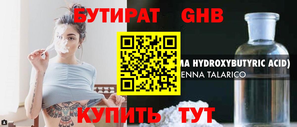 БУТИРАТ 1.4BDO  Вход с VPN  Похвистнево 