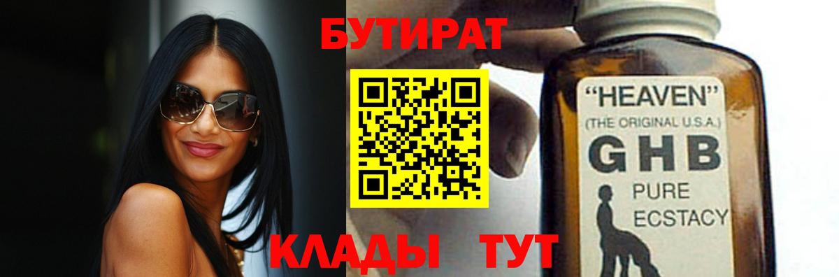 БУТИРАТ бутандиол Похвистнево