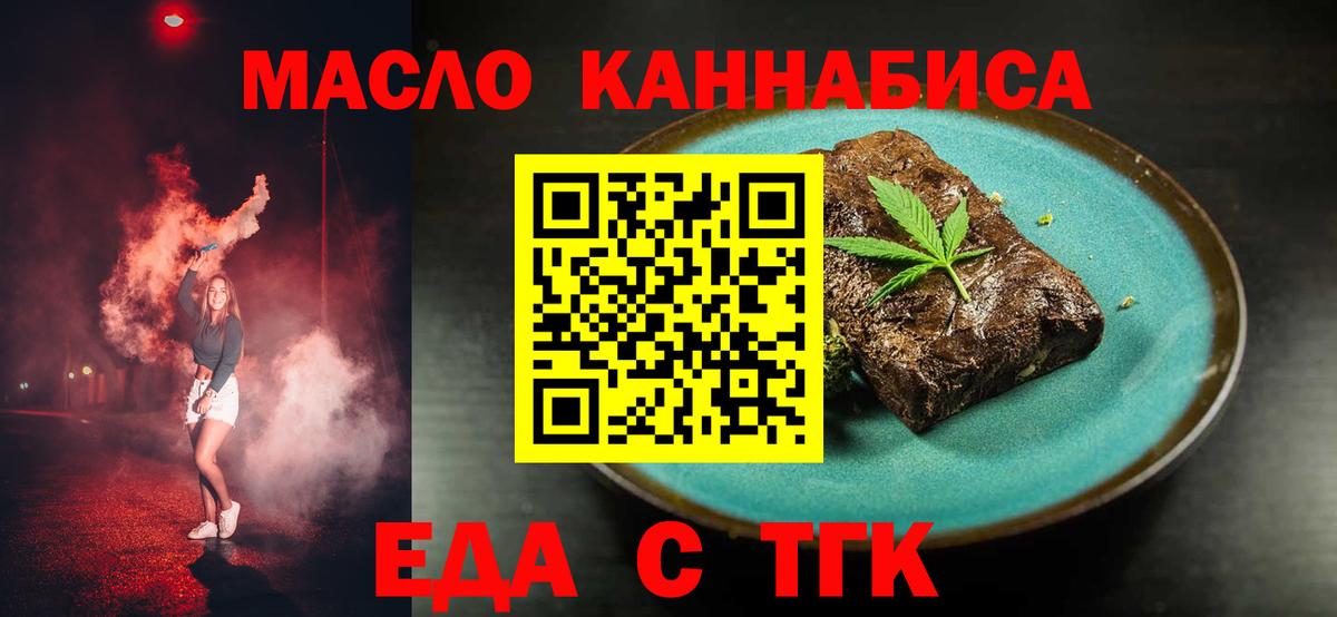 Еда ТГК конопля Похвистнево