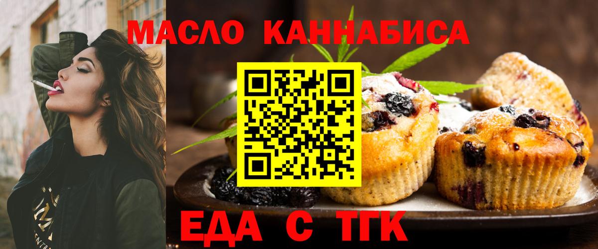Похвистнево  Печенье с ТГК конопля  Вход с VPN 