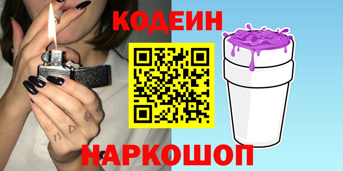 Кодеин напиток Lean (лин) Похвистнево