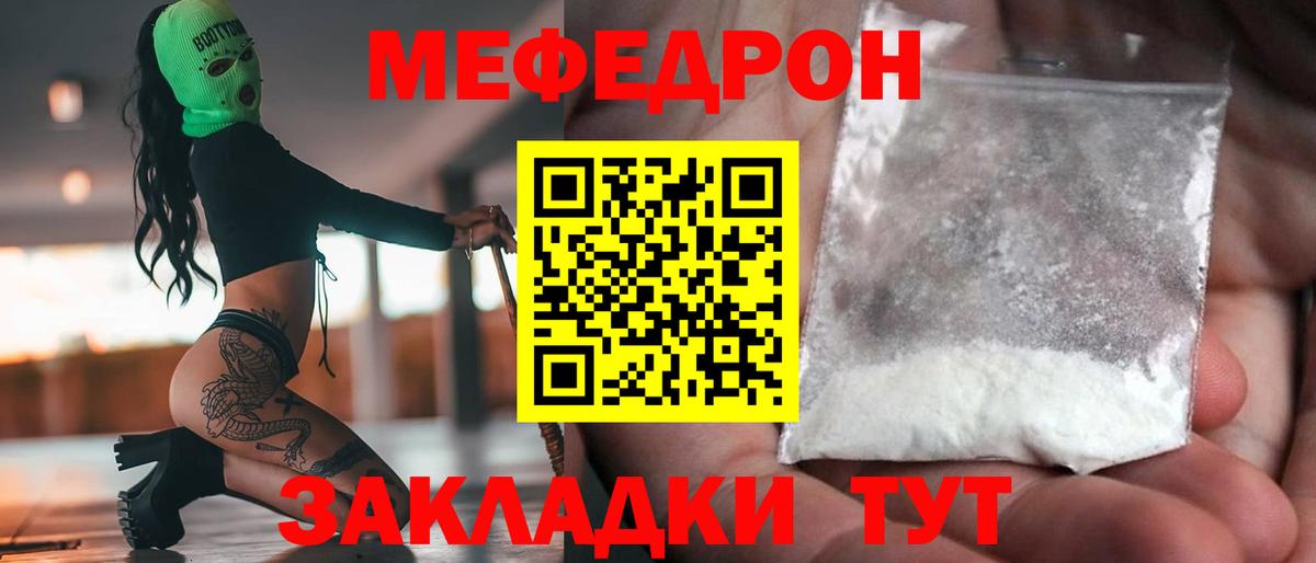 Меф  МЯУ-МЯУ кристаллы  Вход с VPN  Меф мяу мяу  Похвистнево  МЕФ 