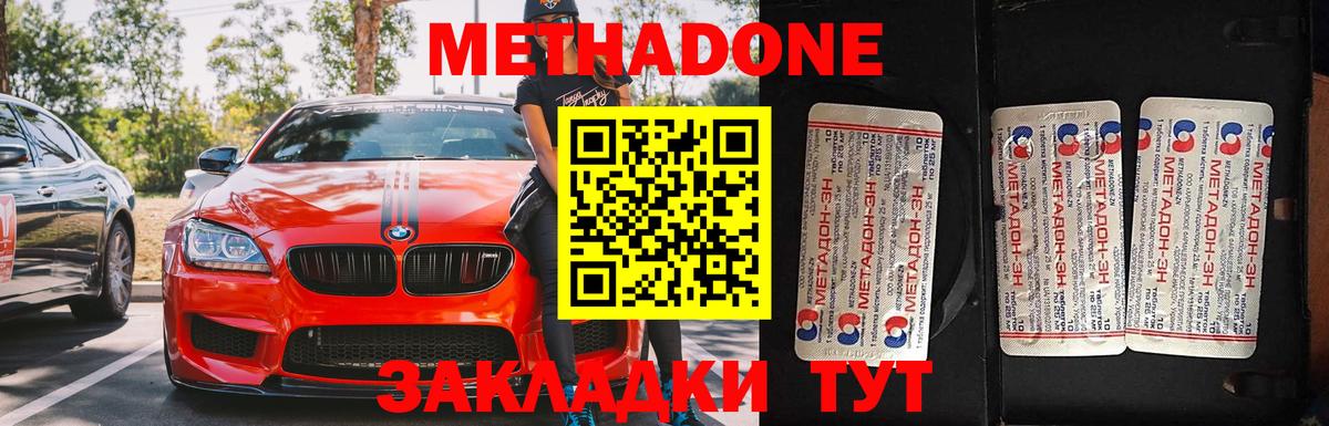 Метадон VHQ Похвистнево