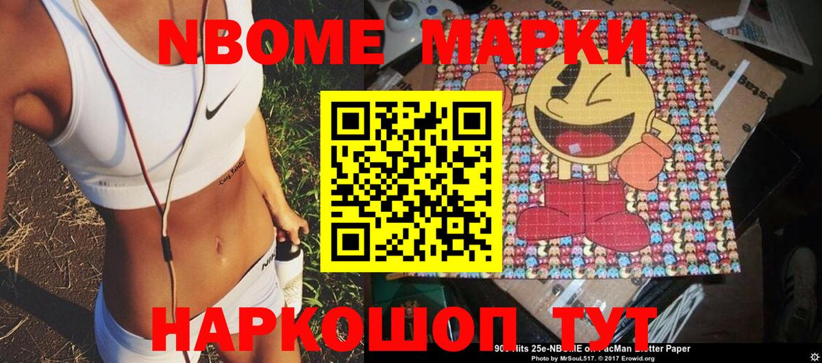 Марки NBOMe 1,8мг Похвистнево