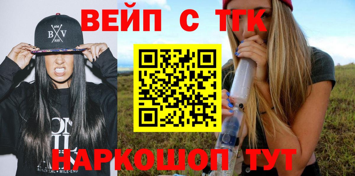 ТГК вейп Похвистнево